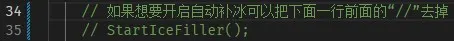 展示自动补冰开启前的相关代码